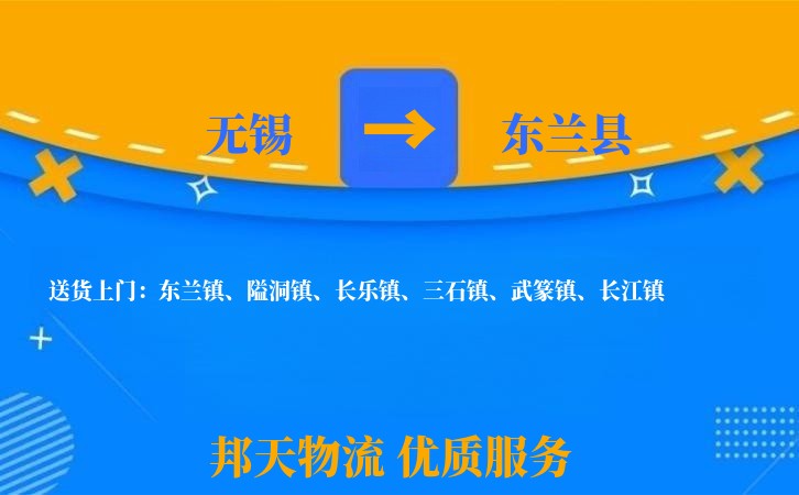 无锡到东兰县物流公司