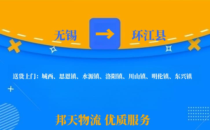 无锡到环江县物流公司