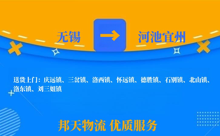 无锡到河池宜州长途搬家