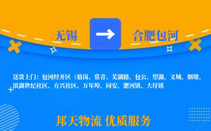 无锡到合肥包河物流专线