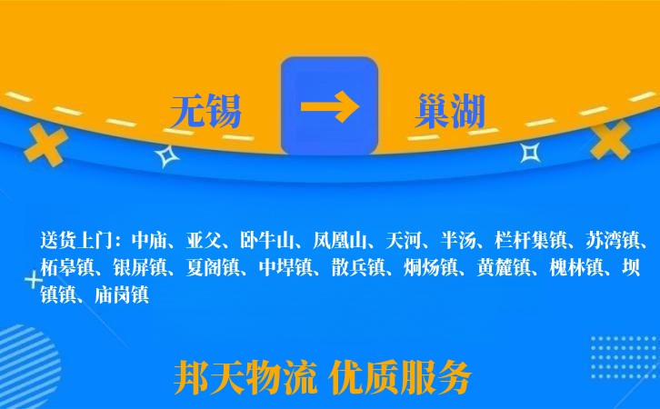 无锡到巢湖物流专线