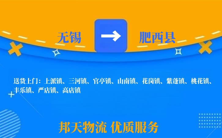 无锡到肥西县物流公司