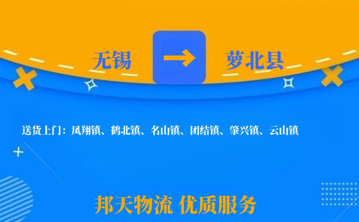 无锡到萝北县长途搬家