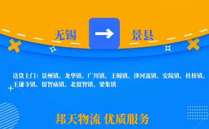 无锡到景县长途搬家