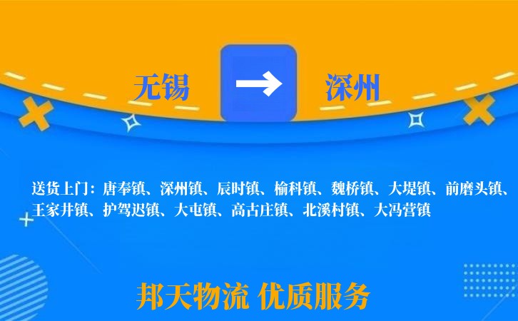 无锡到深州物流专线