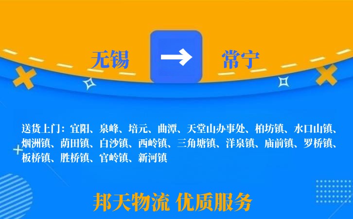 无锡到常宁物流专线