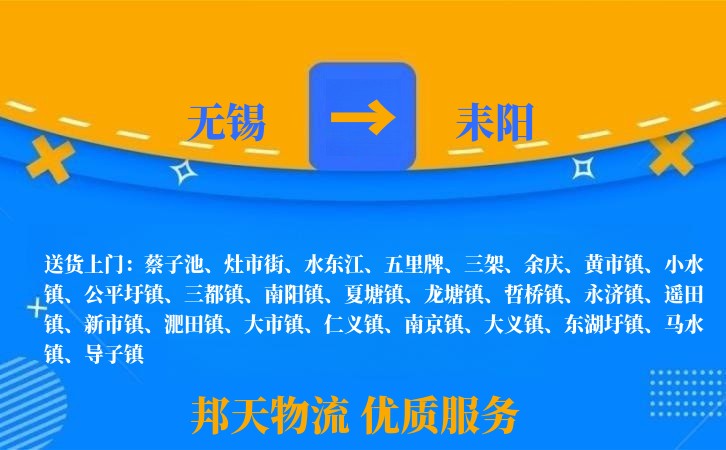 无锡到耒阳物流专线