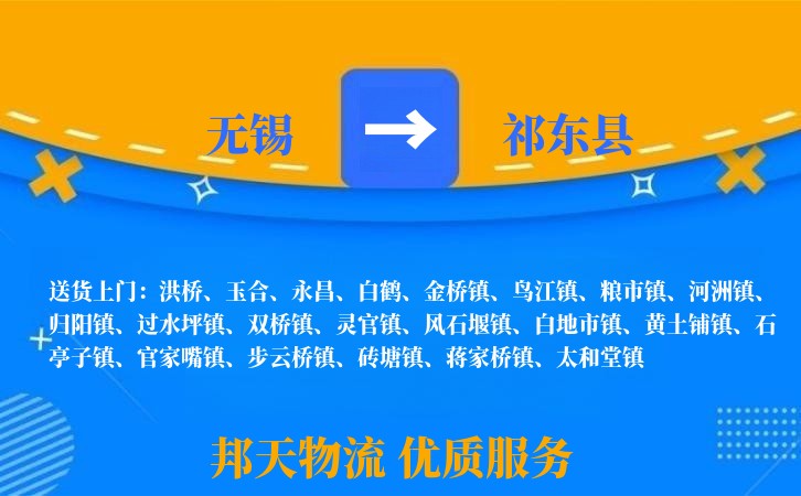 无锡到祁东县物流专线