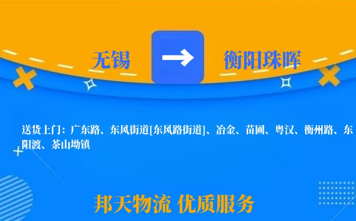 无锡到衡阳珠晖长途搬家