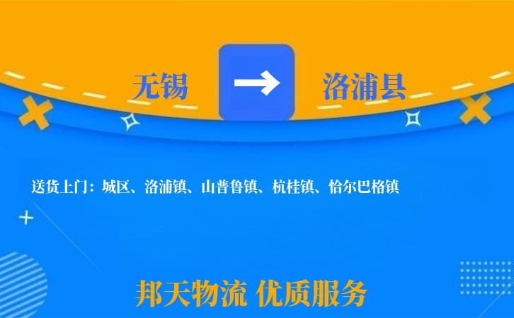 无锡到洛浦县物流专线