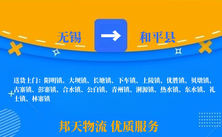 无锡到和平县物流专线
