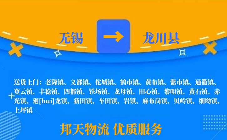 无锡到龙川县长途搬家