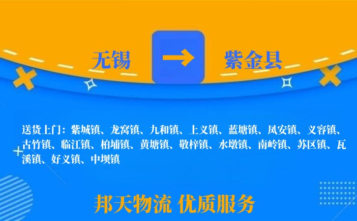 无锡到紫金县长途搬家