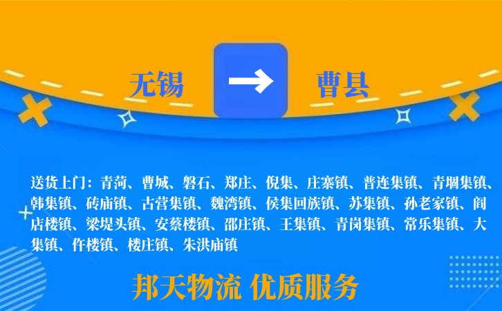 无锡到曹县物流公司