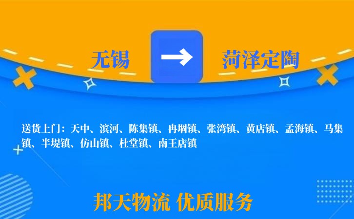 无锡到菏泽定陶长途搬家