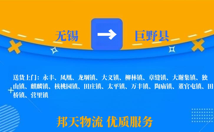 无锡到巨野县长途搬家