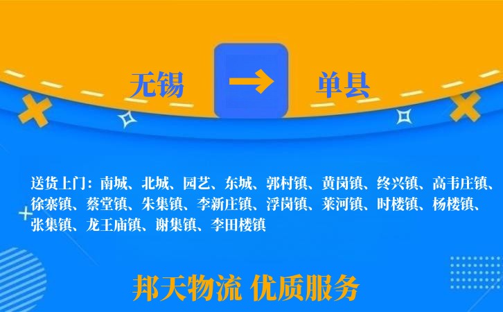 无锡到单县物流公司