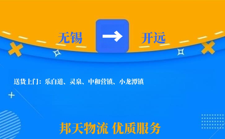 无锡到开远物流公司