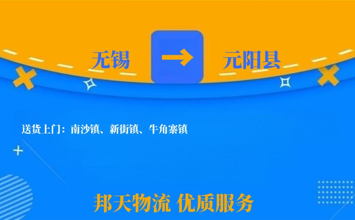 无锡到元阳县长途搬家