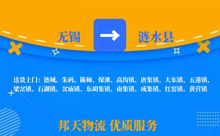 无锡到涟水县物流专线