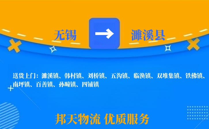 无锡到濉溪县物流专线