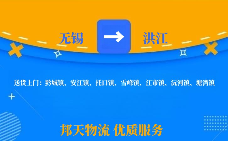 无锡到洪江物流专线