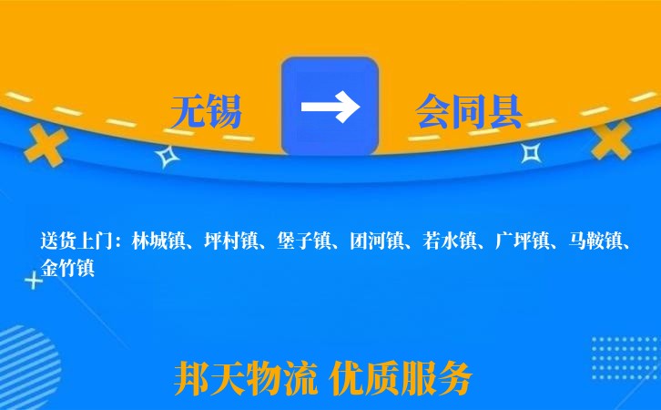 无锡到会同县长途搬家