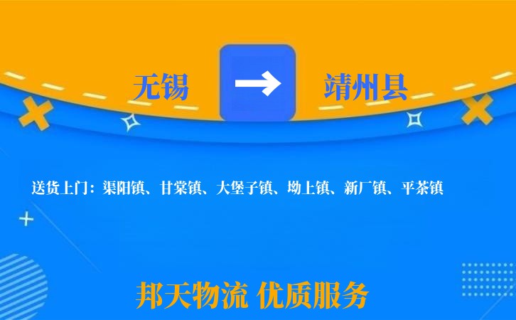 无锡到靖州县物流公司