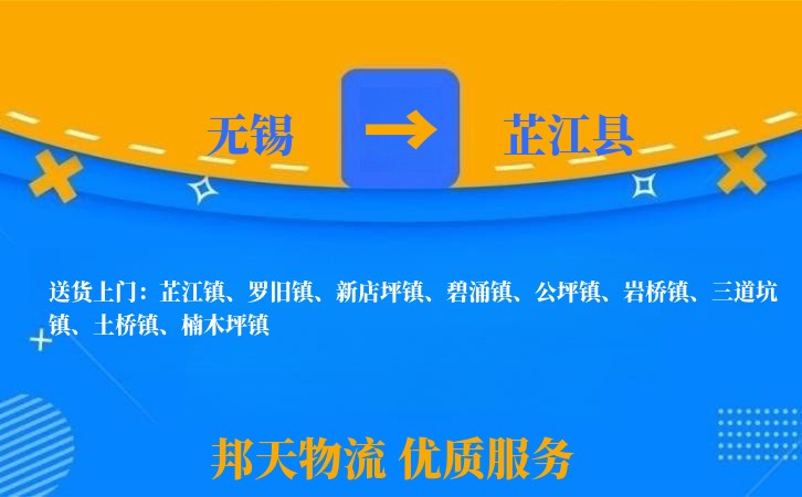 无锡到芷江县物流专线