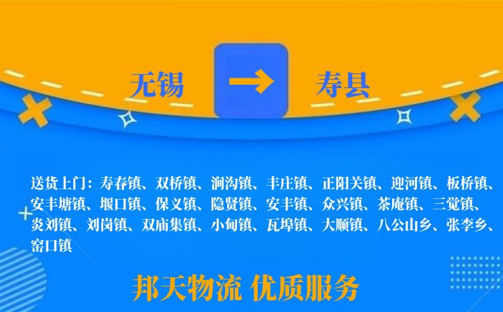 无锡到寿县物流公司