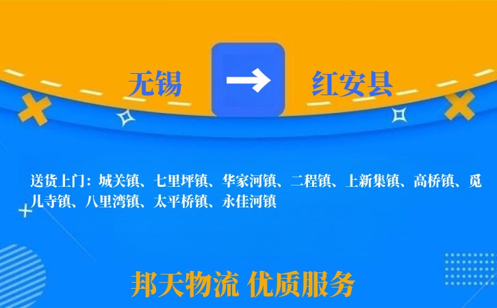 无锡到红安县物流公司