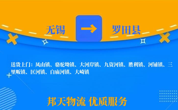 无锡到罗田县长途搬家