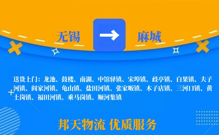 无锡到麻城长途搬家