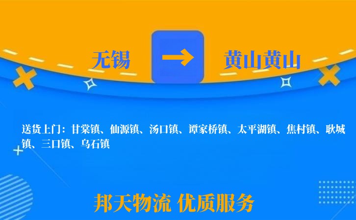 无锡到黄山黄山长途搬家