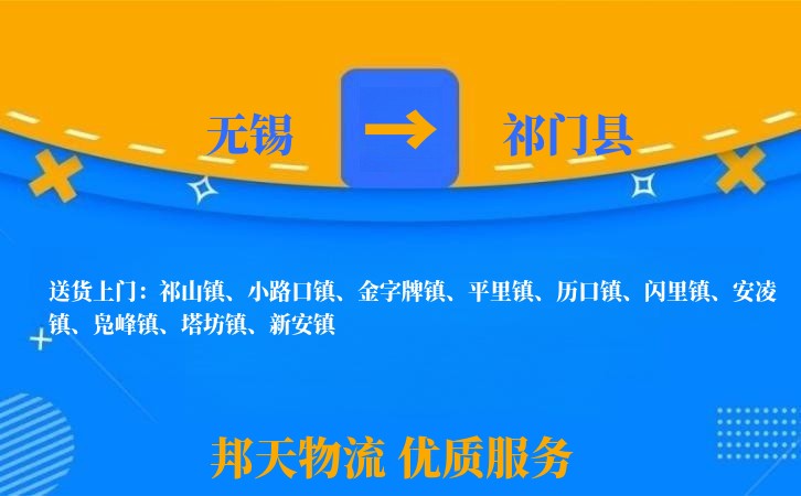 无锡到祁门县物流专线