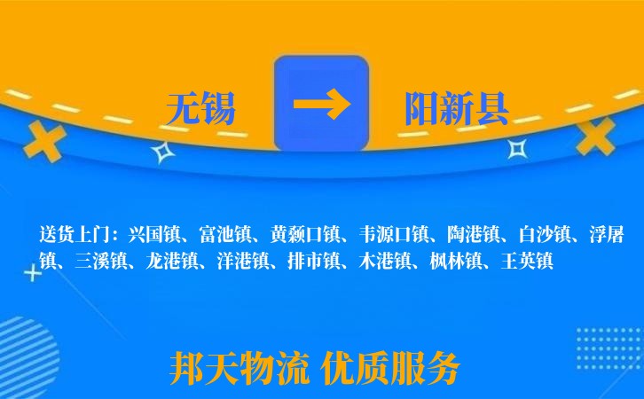 无锡到阳新县物流专线