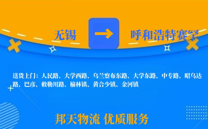 无锡到呼和浩特赛罕长途搬家