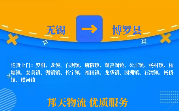 无锡到博罗县物流公司