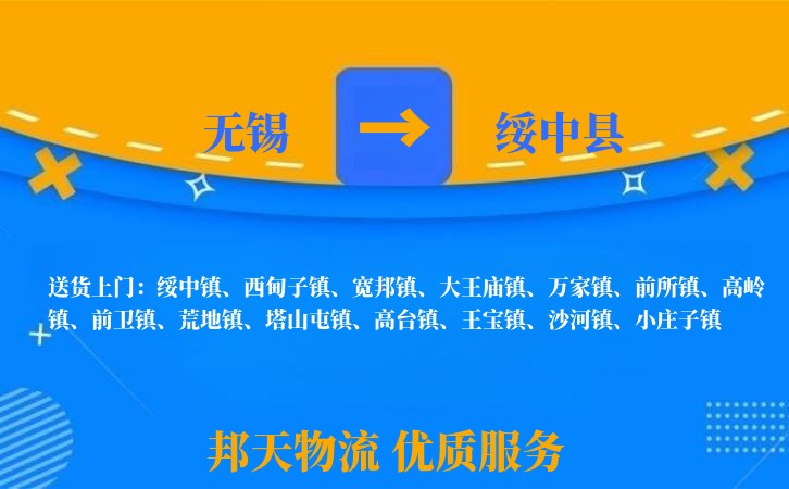 无锡到绥中县长途搬家