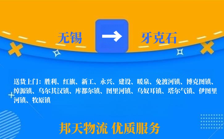 无锡到牙克石物流专线