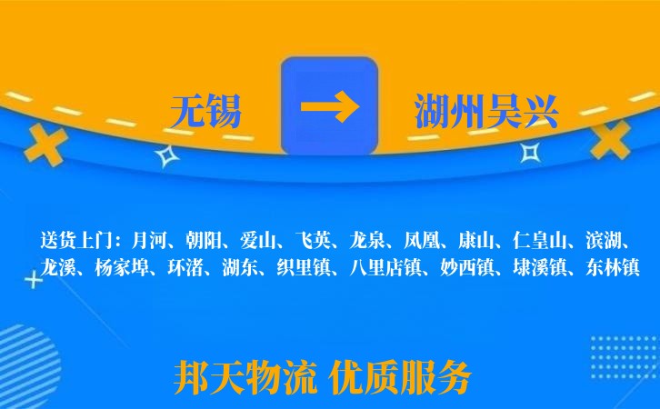 无锡到湖州吴兴长途搬家