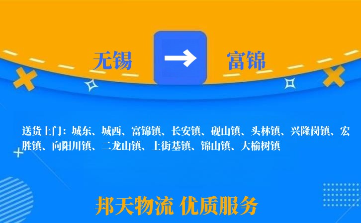 无锡到富锦物流公司