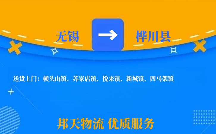 无锡到桦川县长途搬家