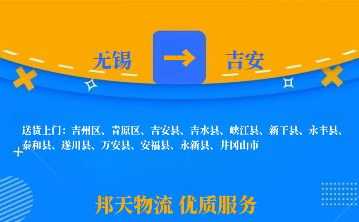 无锡到吉安物流专线