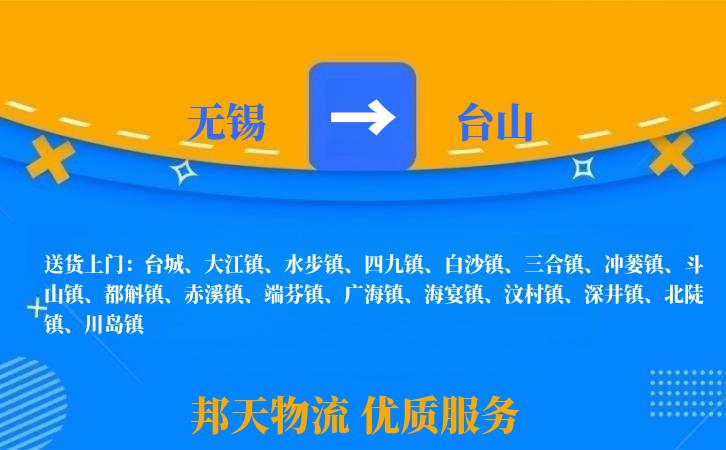 无锡到台山物流公司