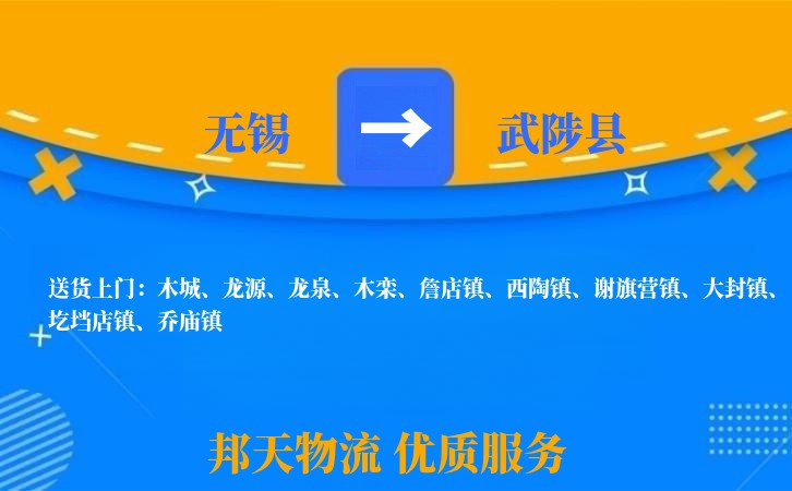 无锡到武陟县物流专线