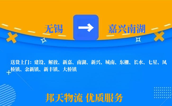 无锡到嘉兴南湖长途搬家