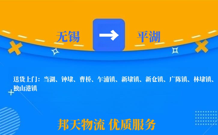 无锡到平湖物流专线