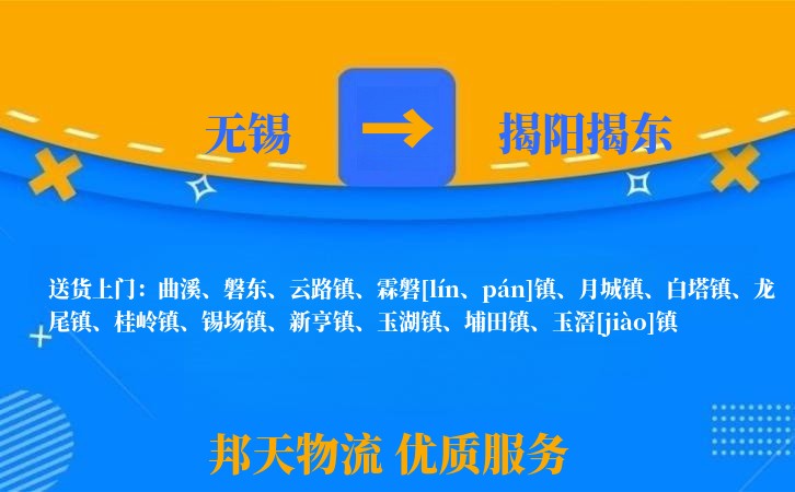 无锡到揭阳揭东物流专线