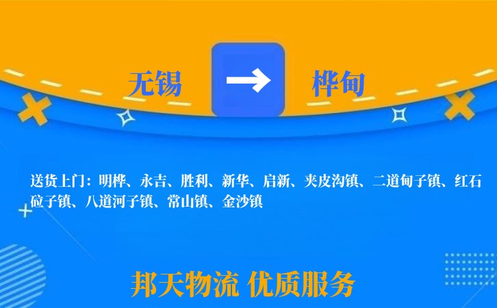 无锡到桦甸长途搬家